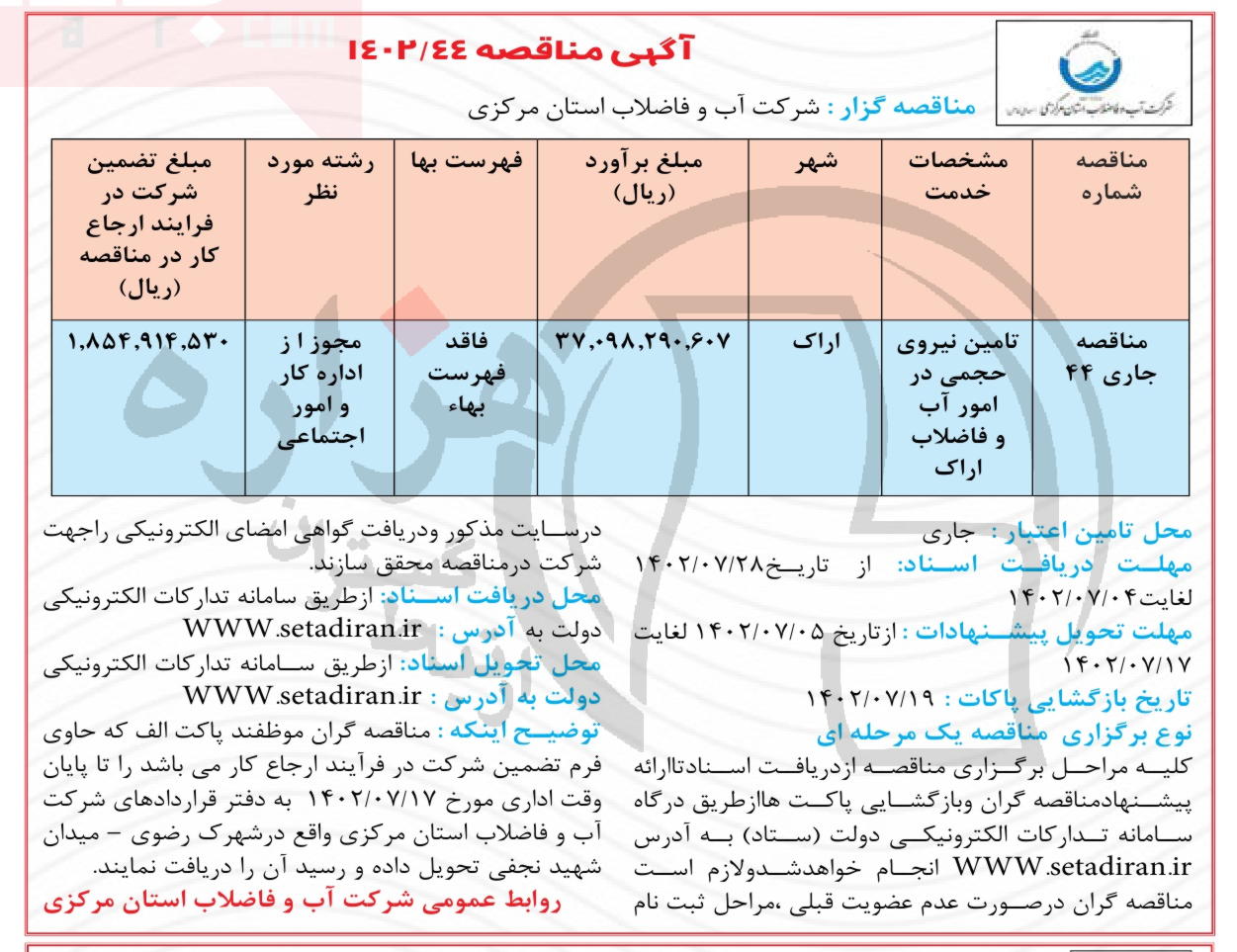 تصویر آگهی