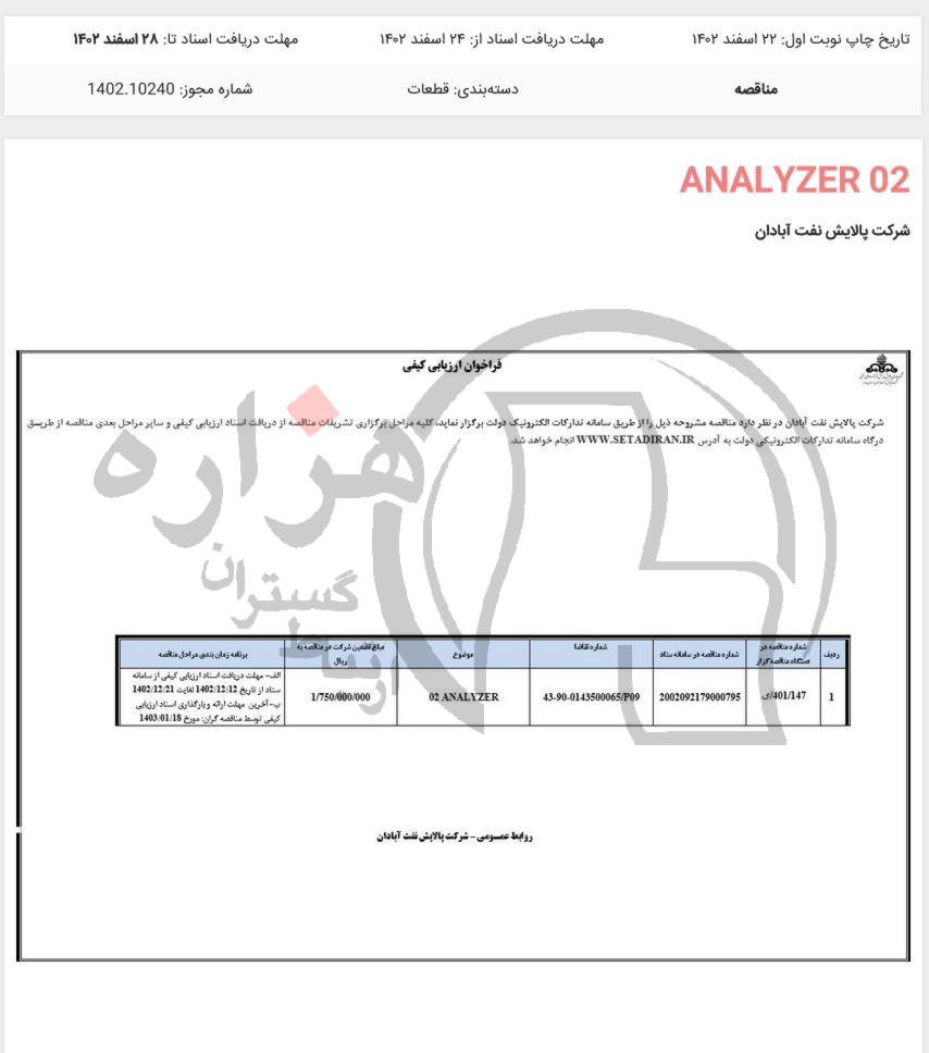 تصویر آگهی