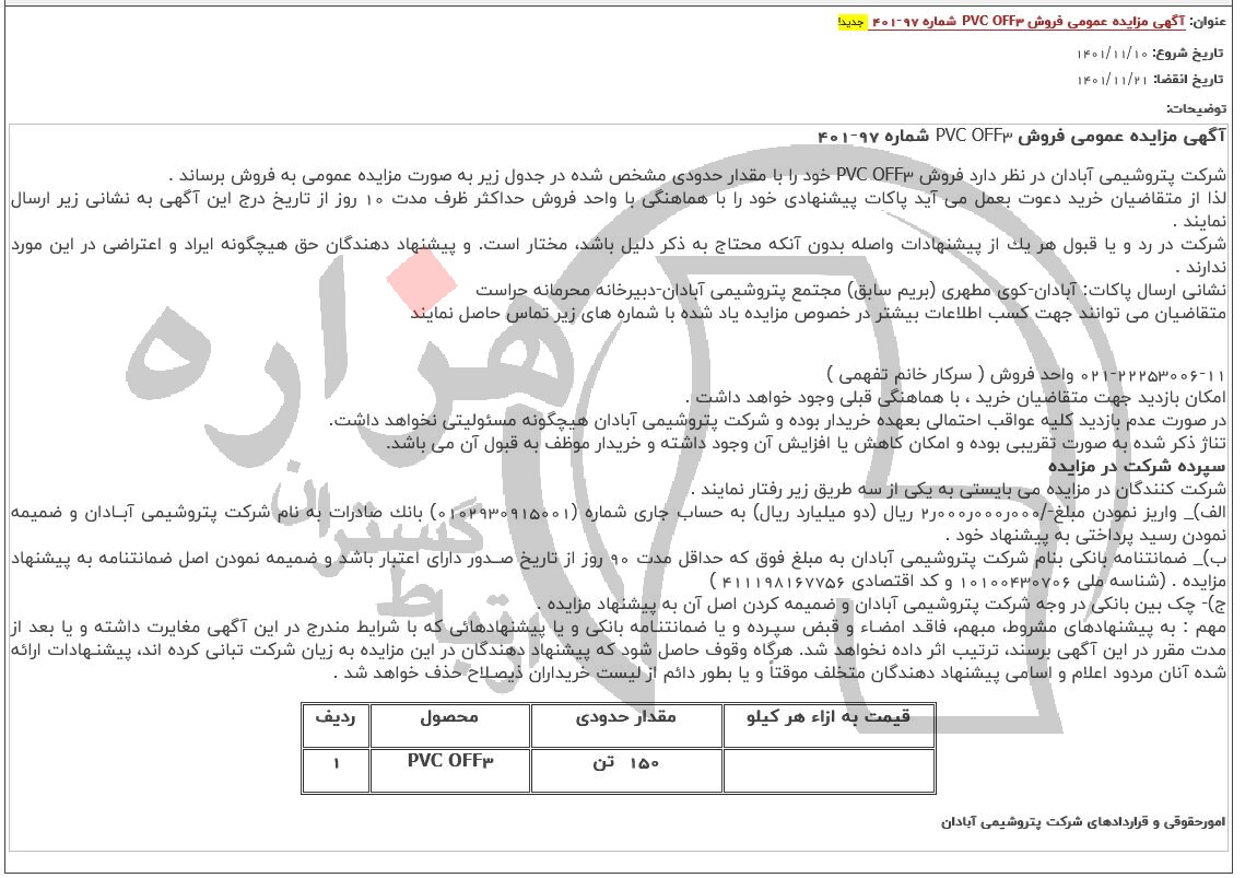 تصویر آگهی