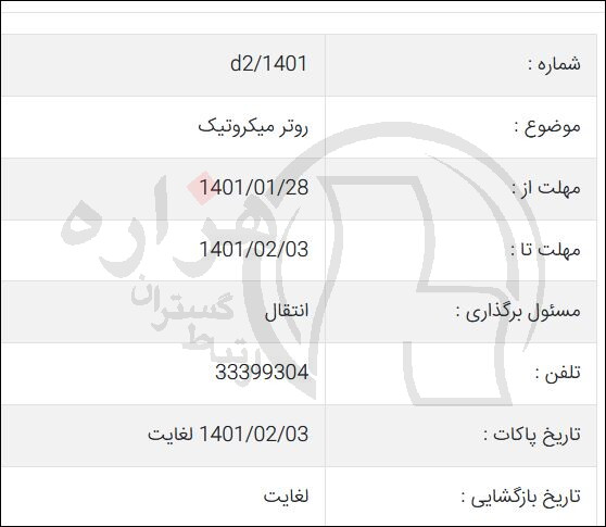 تصویر آگهی