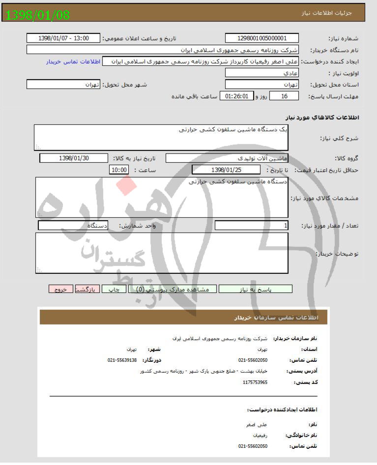 تصویر آگهی