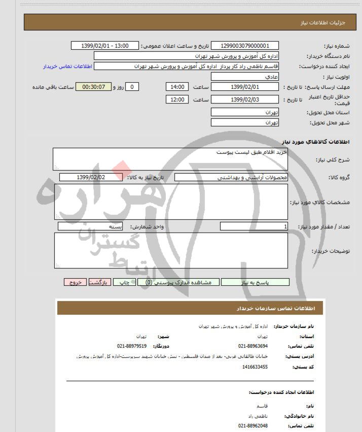 تصویر آگهی