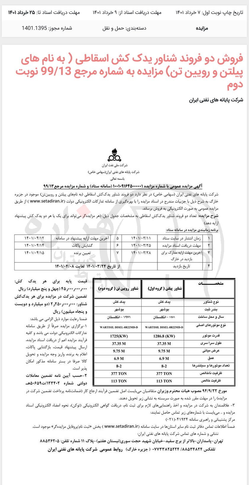 تصویر آگهی