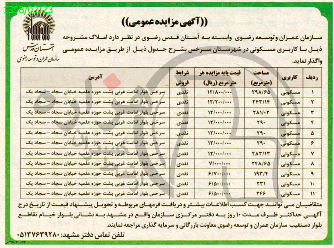 تصویر آگهی