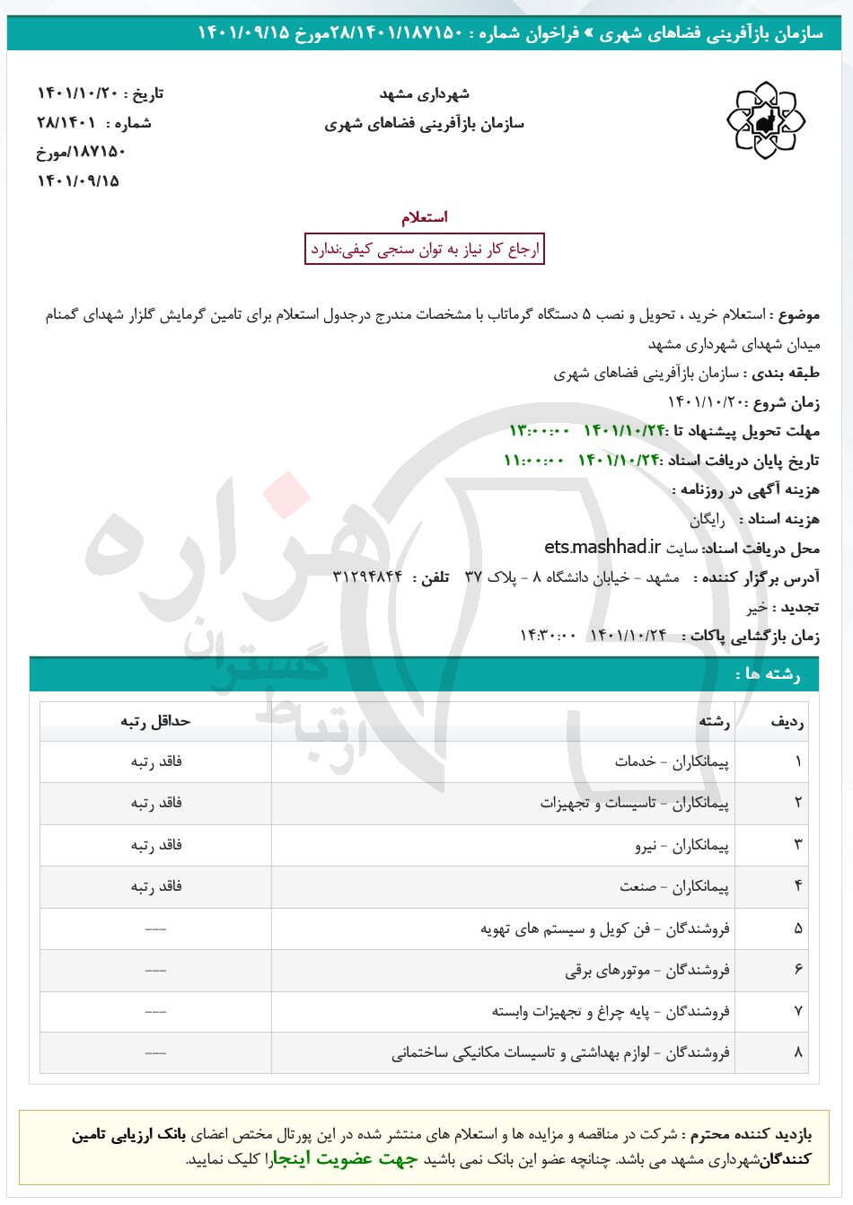 تصویر آگهی