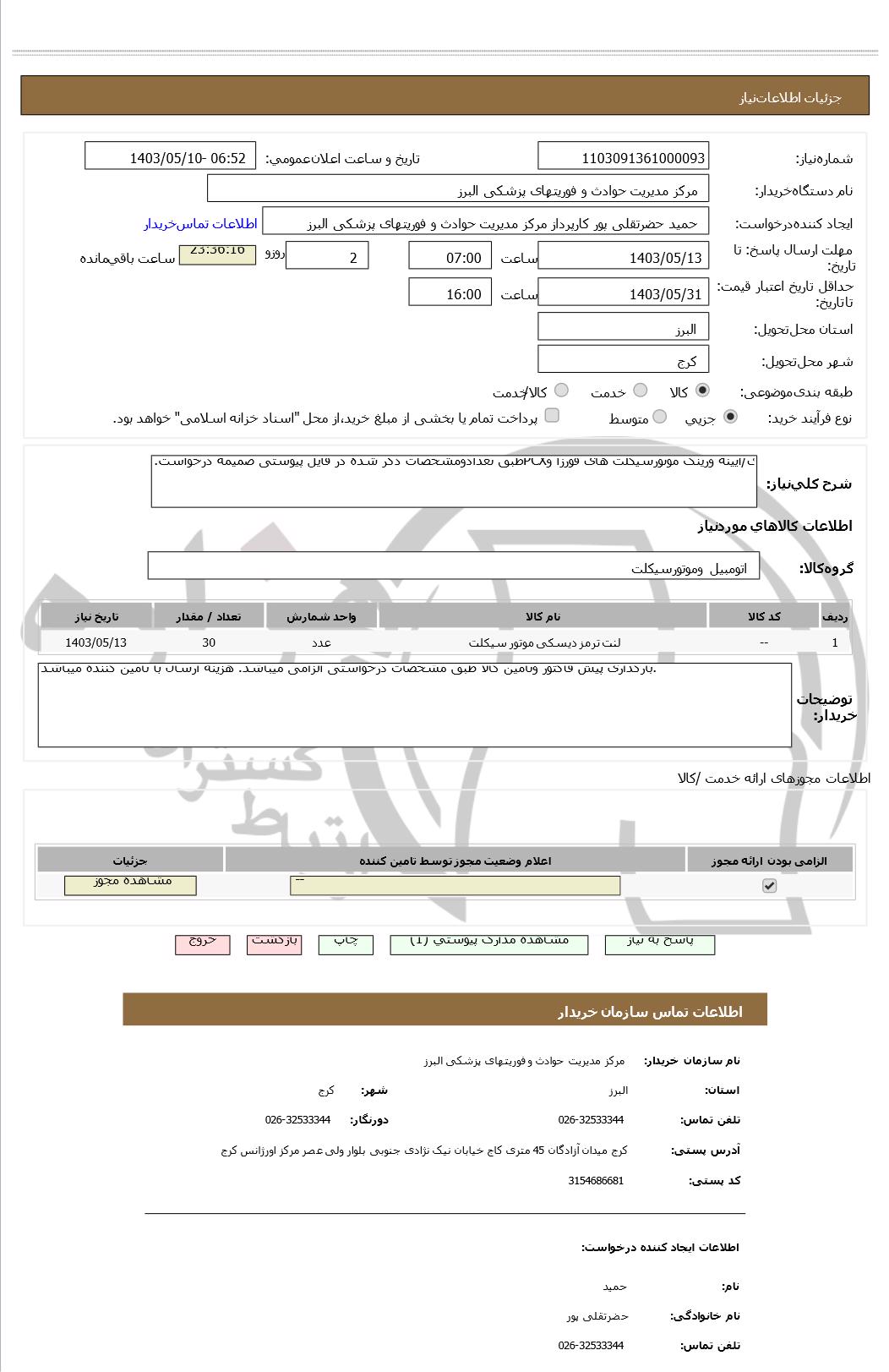 تصویر آگهی