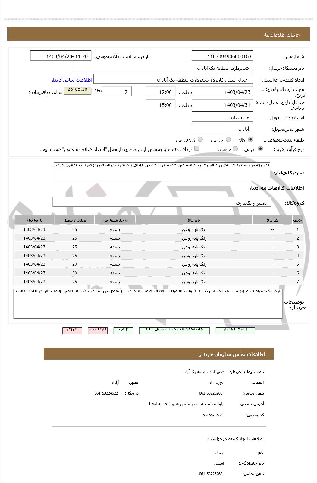 تصویر آگهی