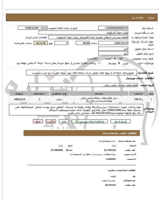 تصویر آگهی