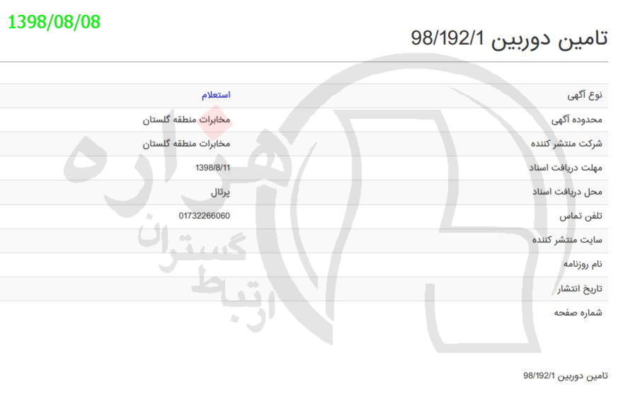 تصویر آگهی