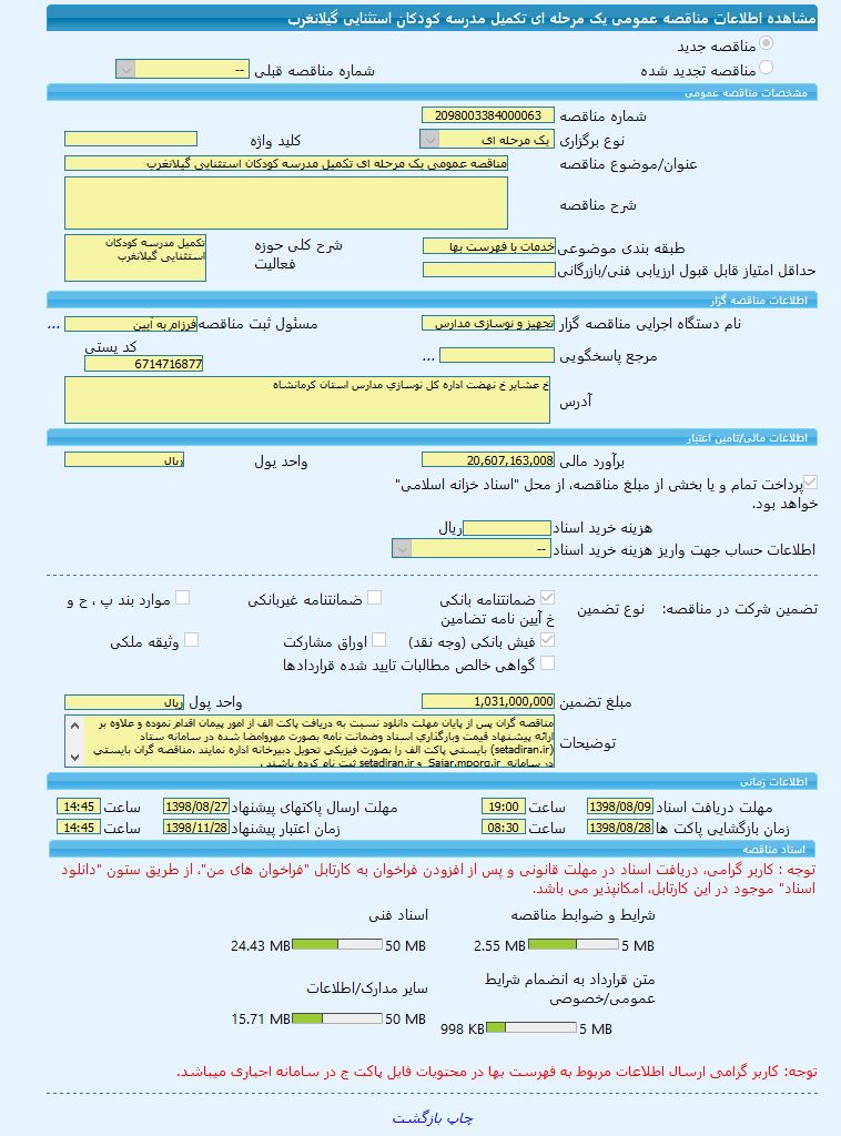 تصویر آگهی