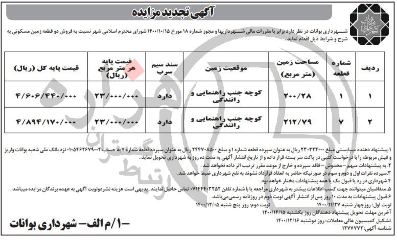 تصویر آگهی