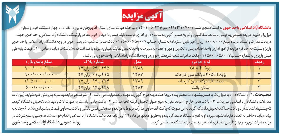 تصویر آگهی