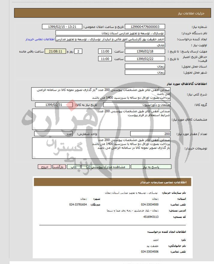 تصویر آگهی