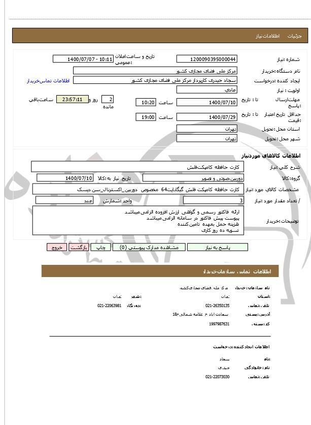 تصویر آگهی