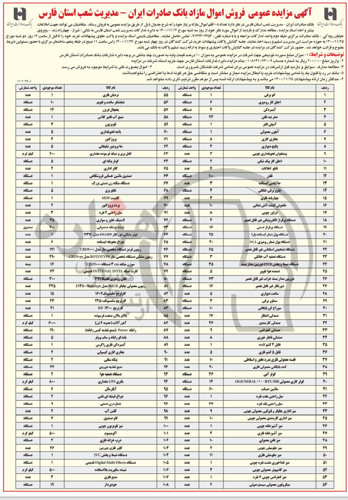 تصویر آگهی