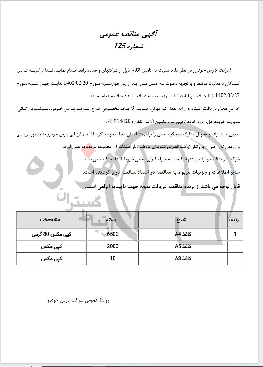 تصویر آگهی