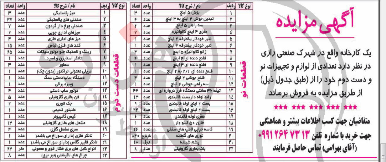 تصویر آگهی