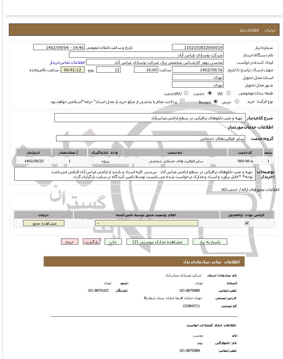 تصویر آگهی