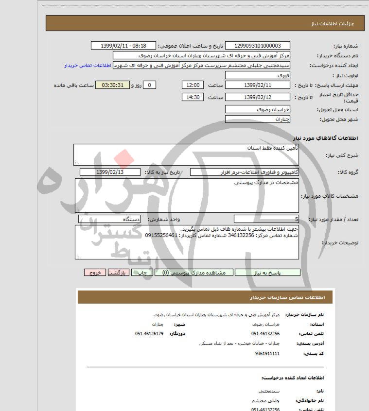 تصویر آگهی