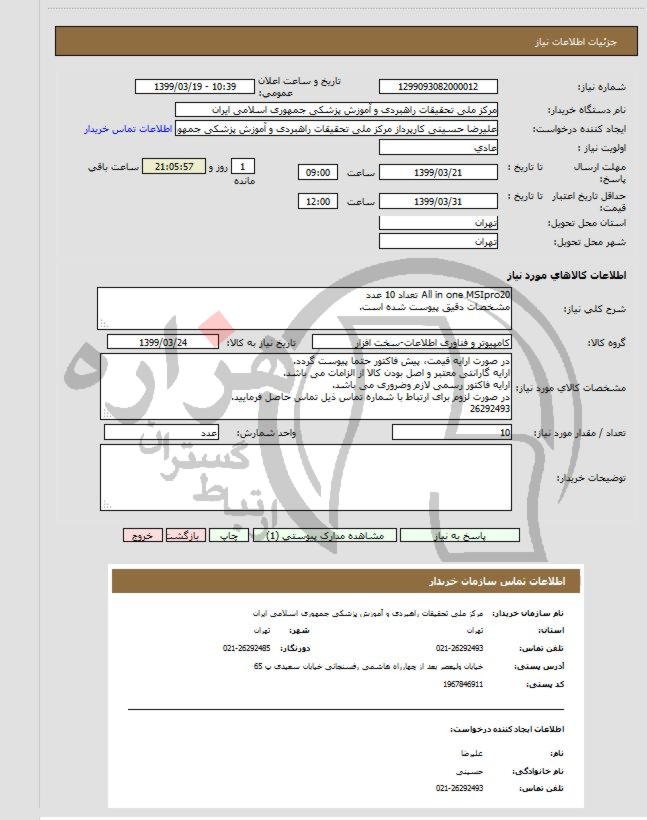 تصویر آگهی