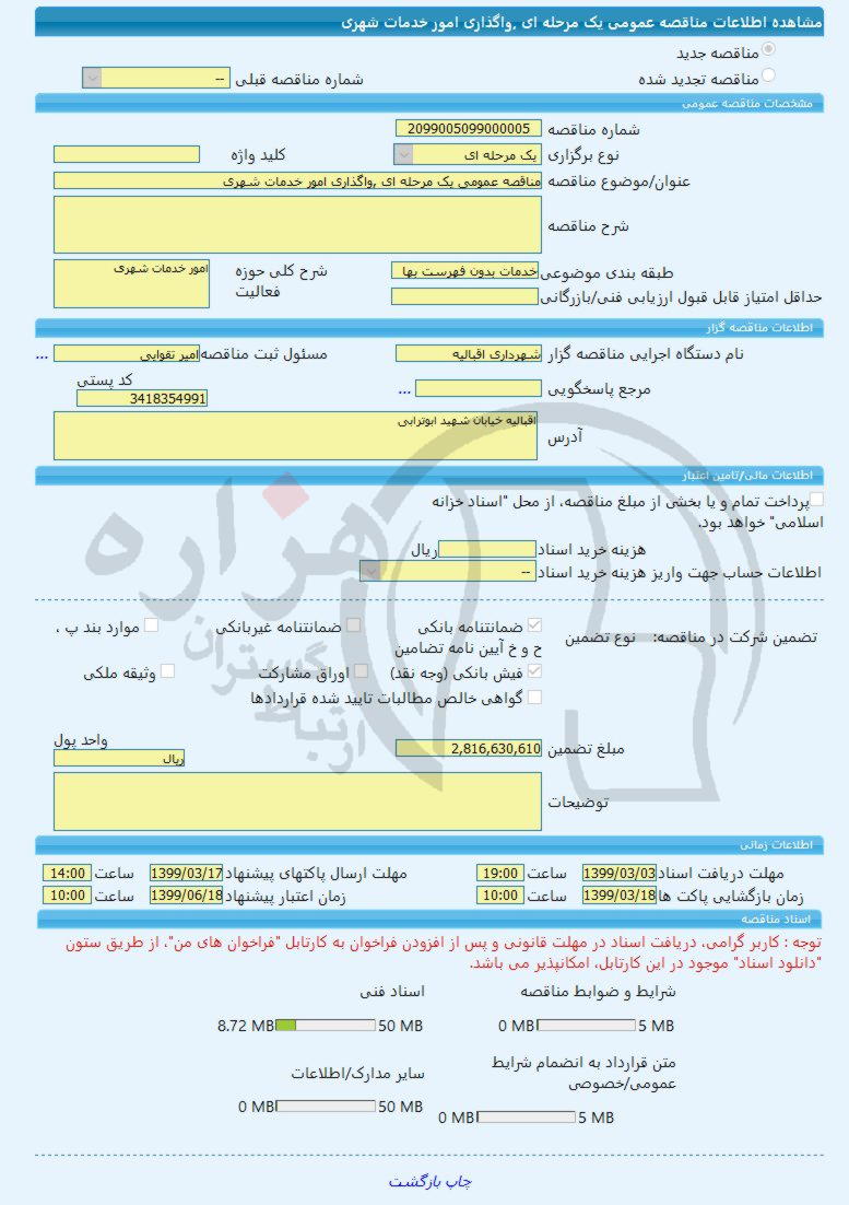 تصویر آگهی