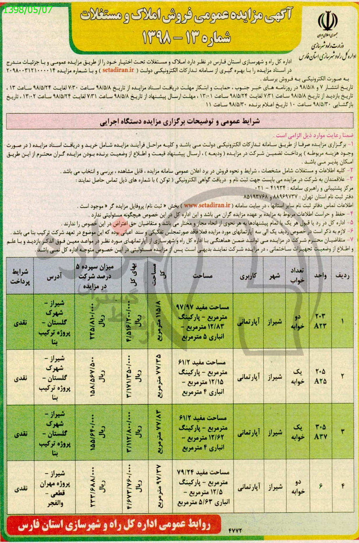 تصویر آگهی