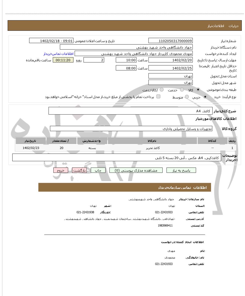 تصویر آگهی