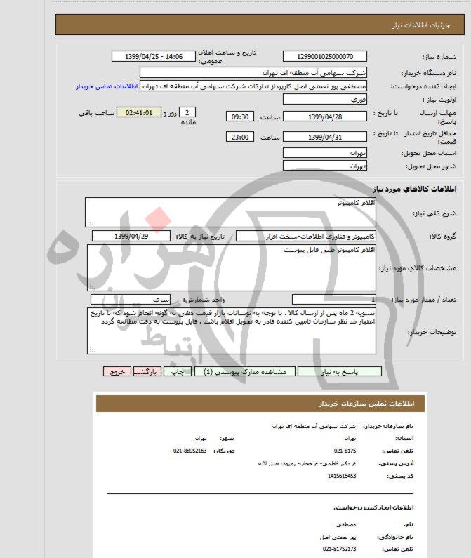 تصویر آگهی