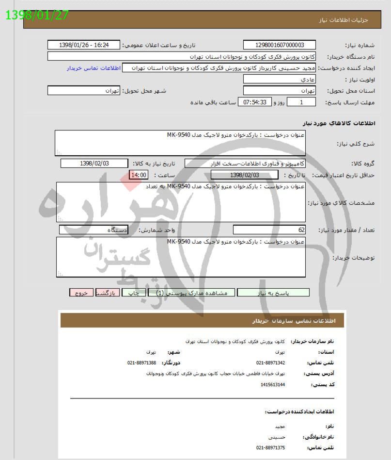 تصویر آگهی