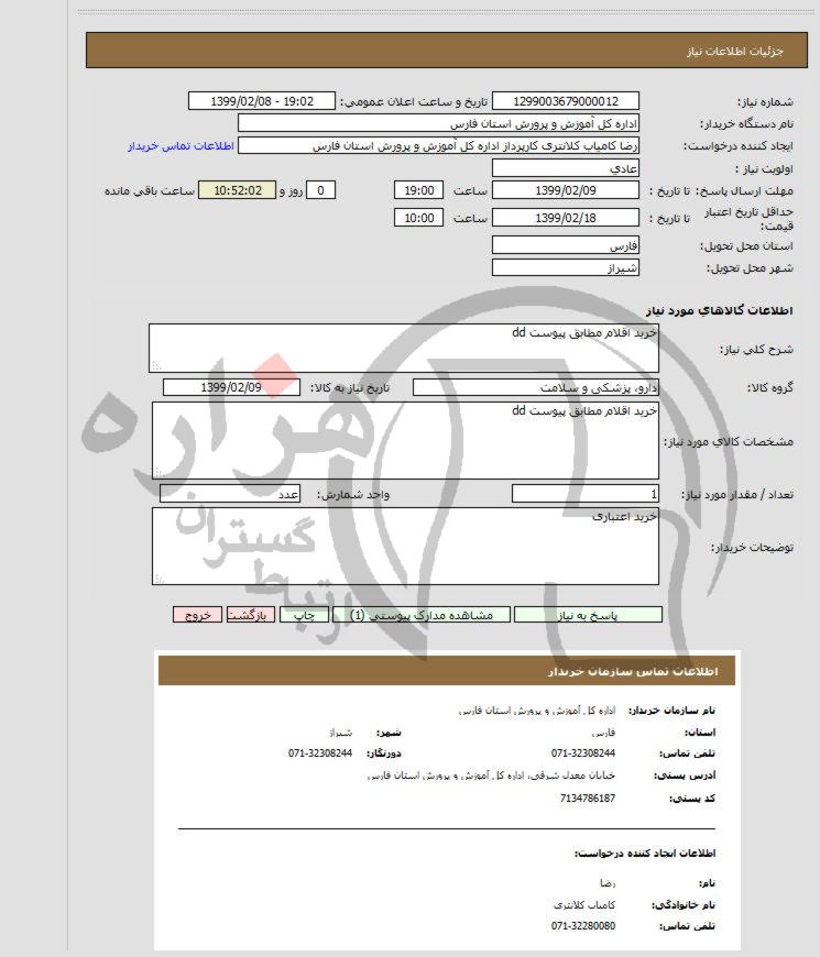 تصویر آگهی