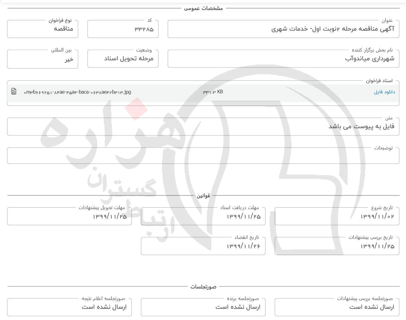 تصویر آگهی