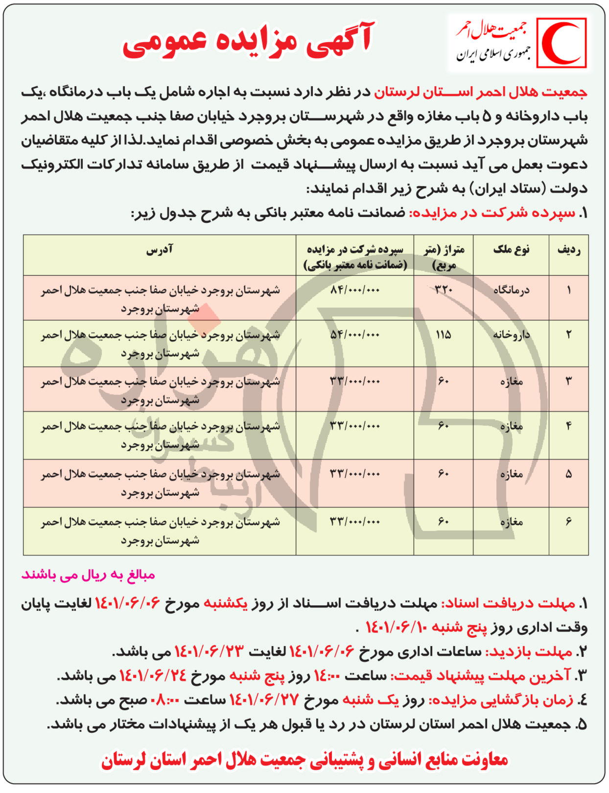 تصویر آگهی