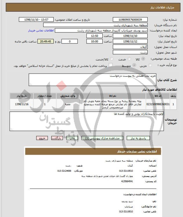 تصویر آگهی