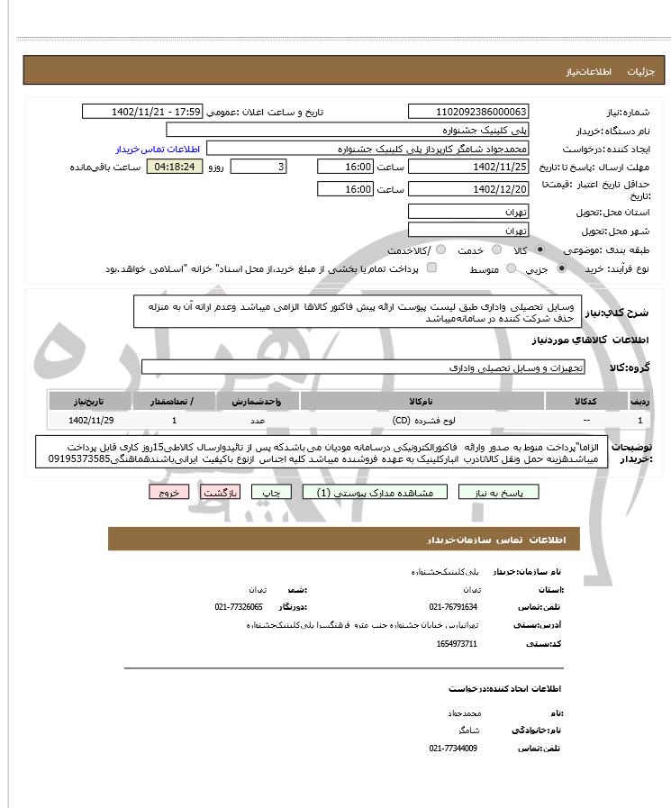 تصویر آگهی