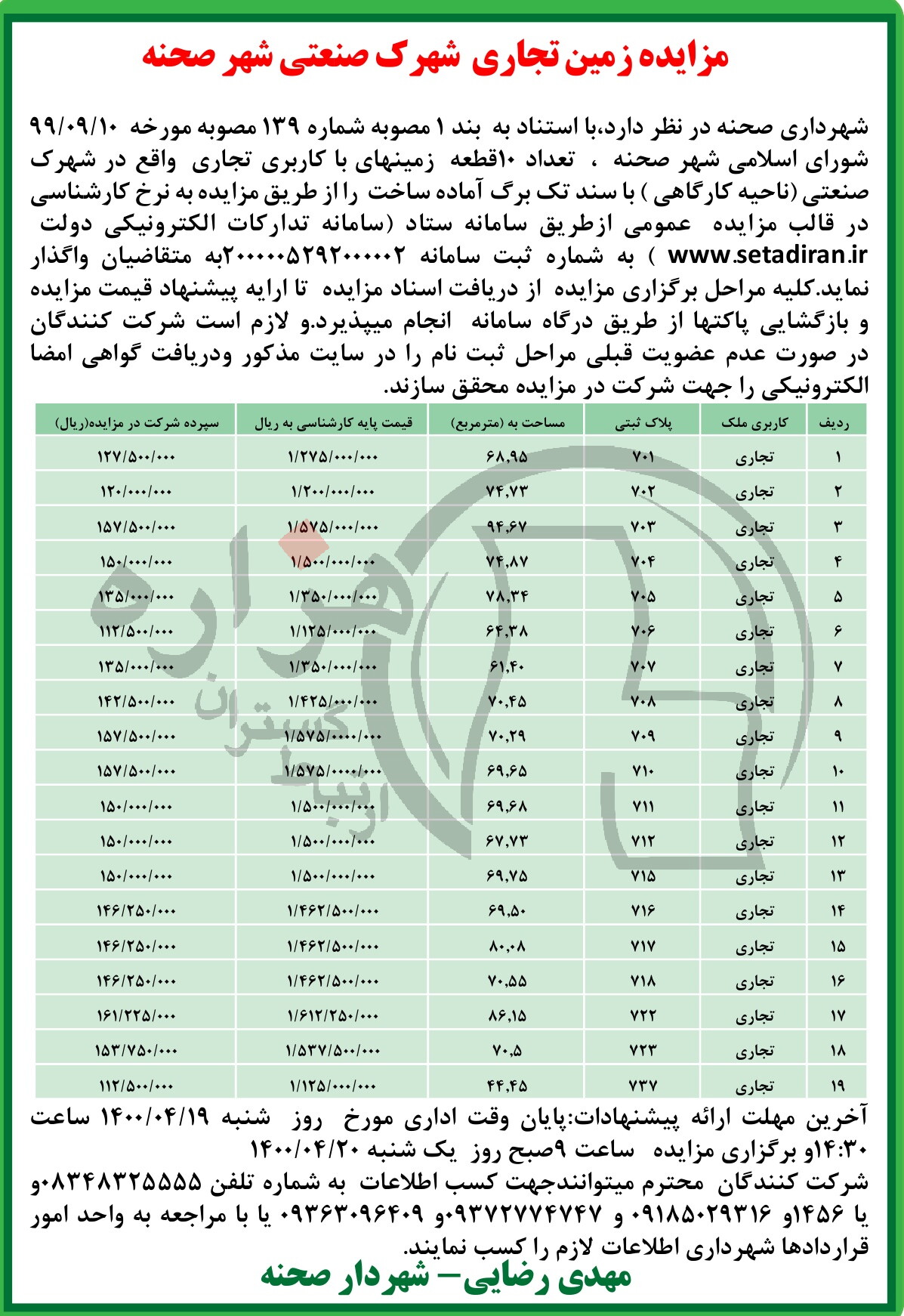 تصویر آگهی