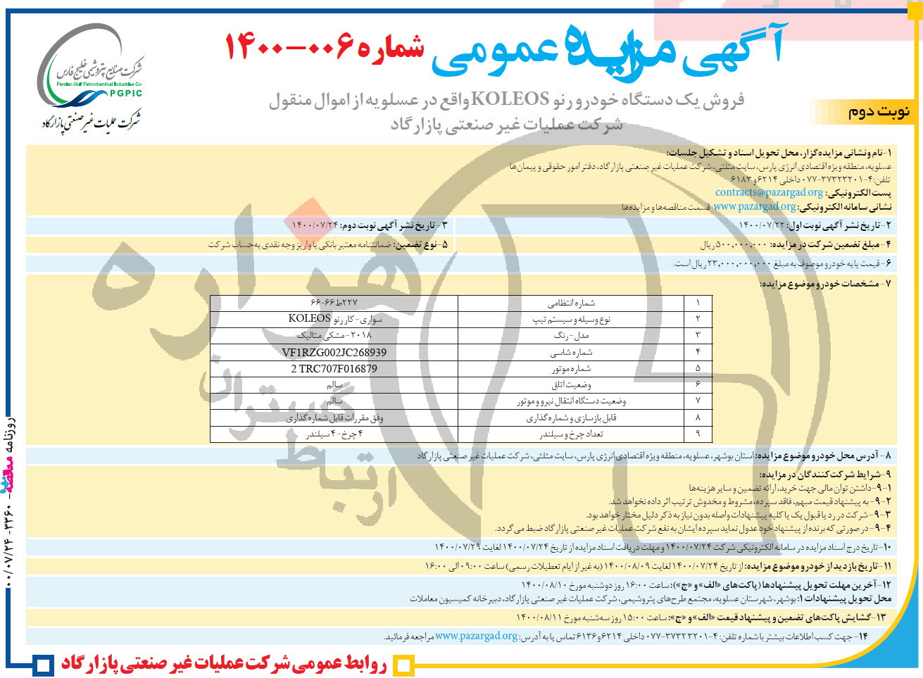 تصویر آگهی