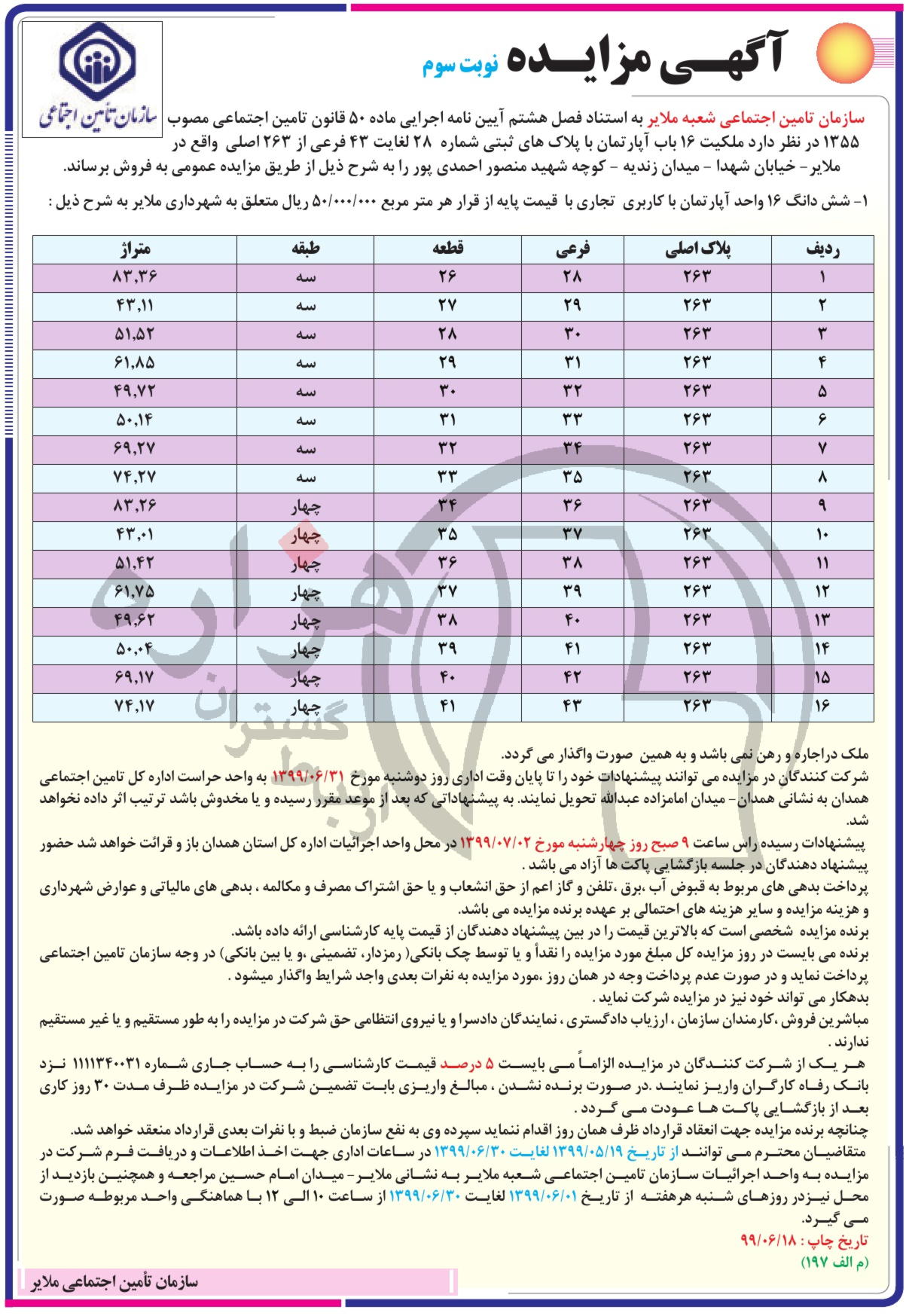 تصویر آگهی