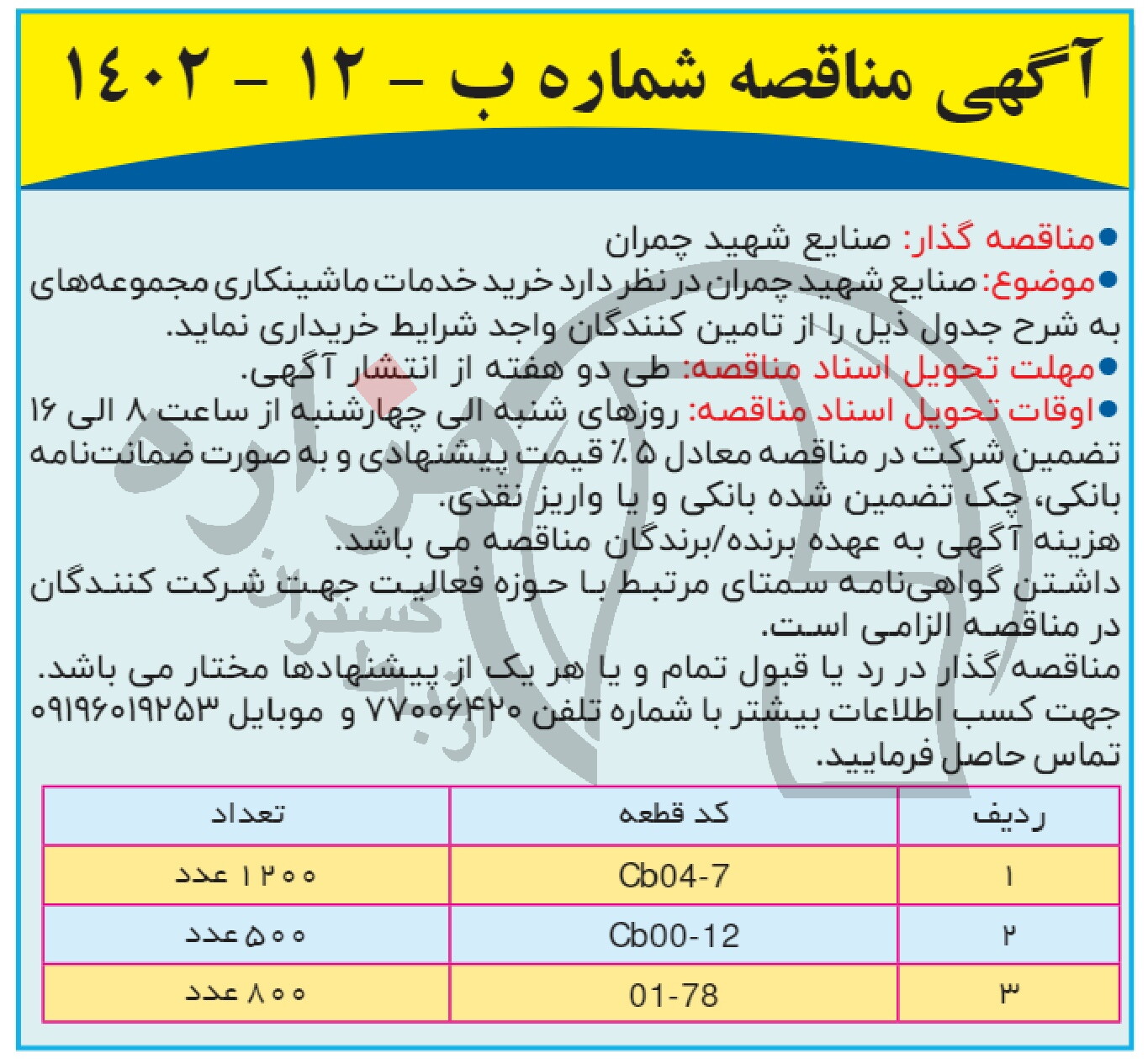 تصویر آگهی