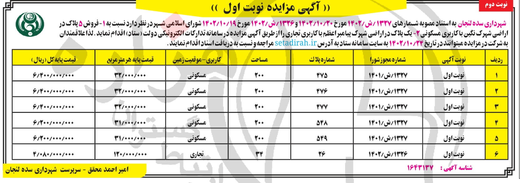 تصویر آگهی