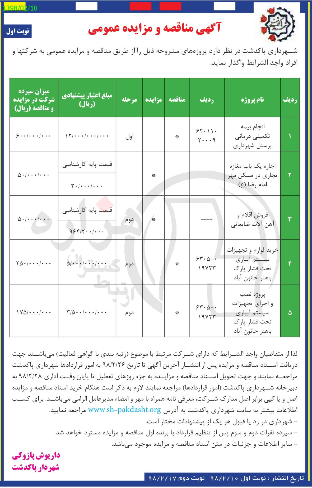 تصویر آگهی