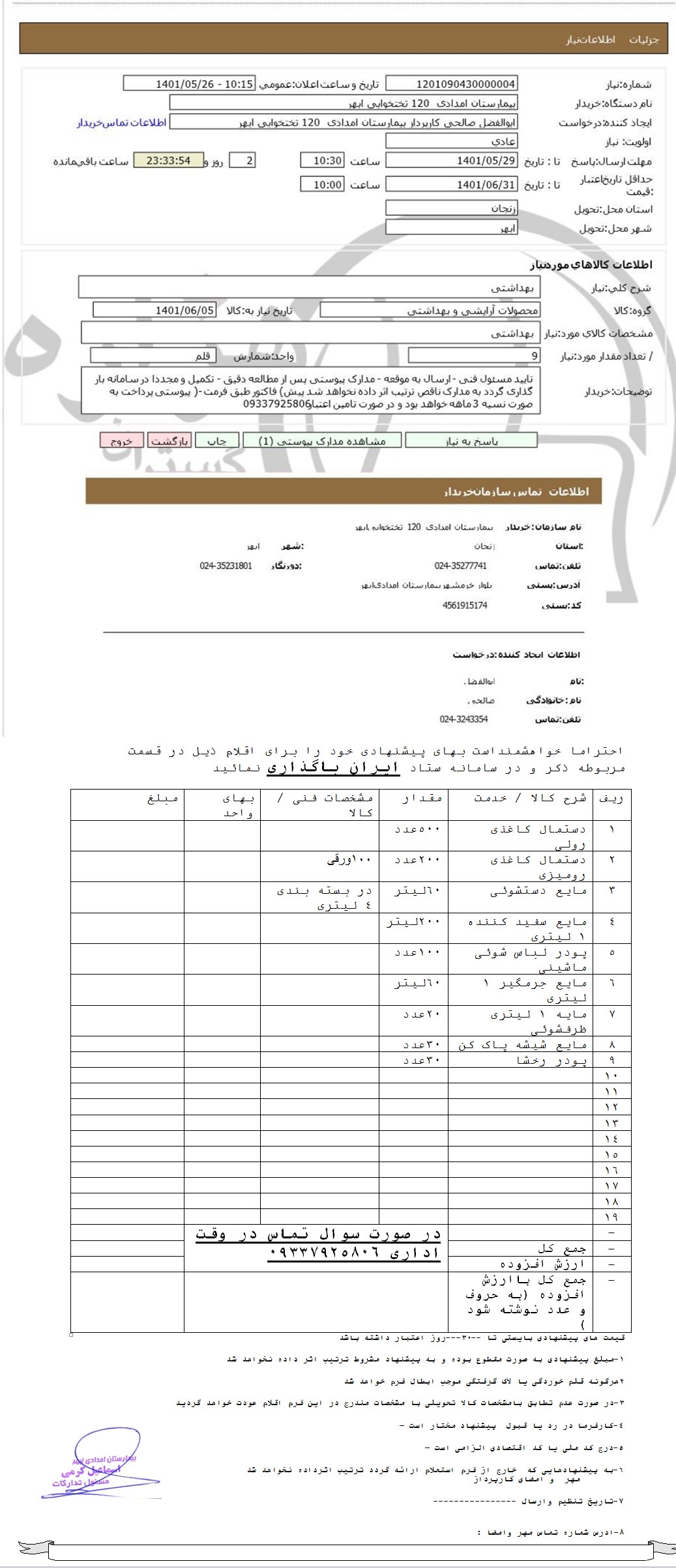 تصویر آگهی