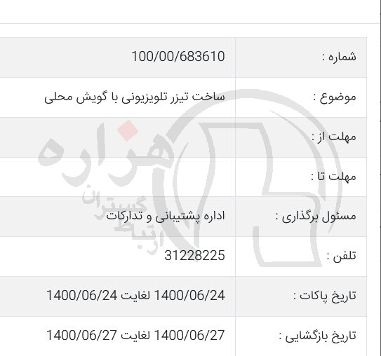 تصویر آگهی