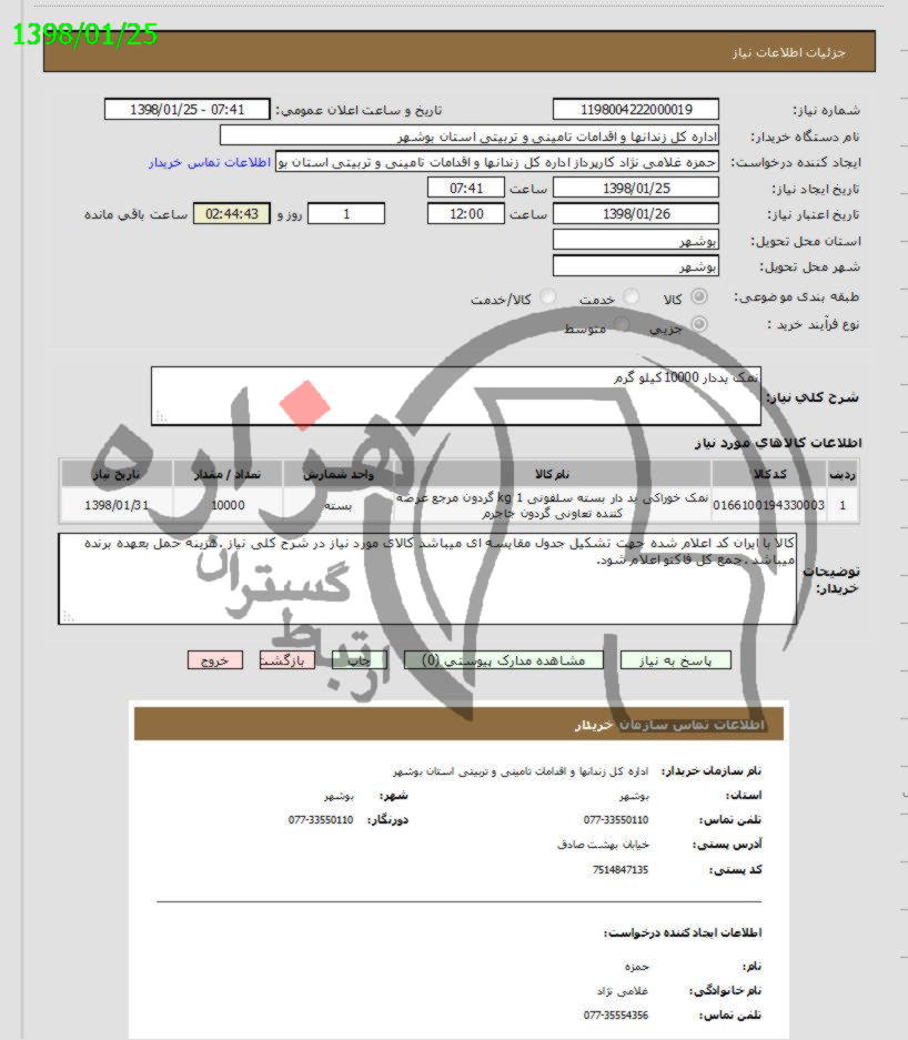 تصویر آگهی