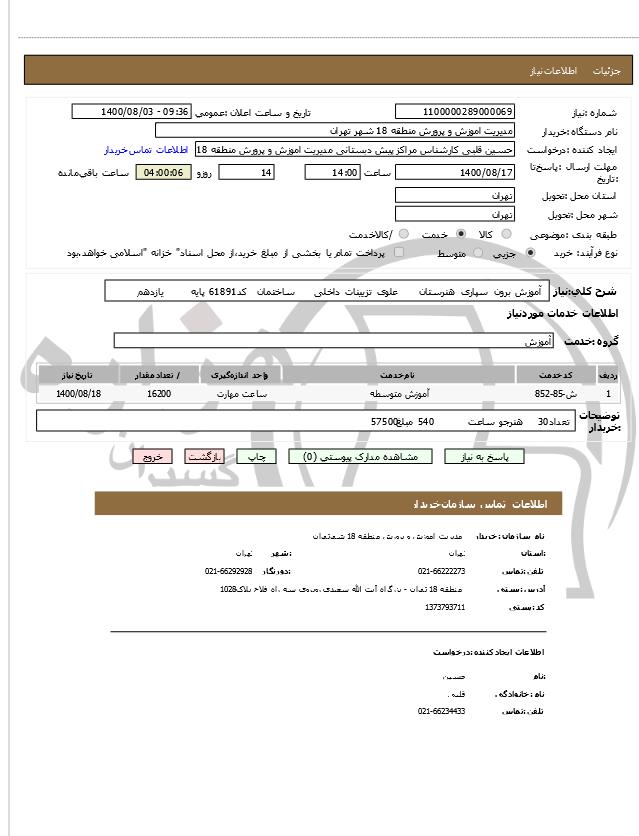 تصویر آگهی