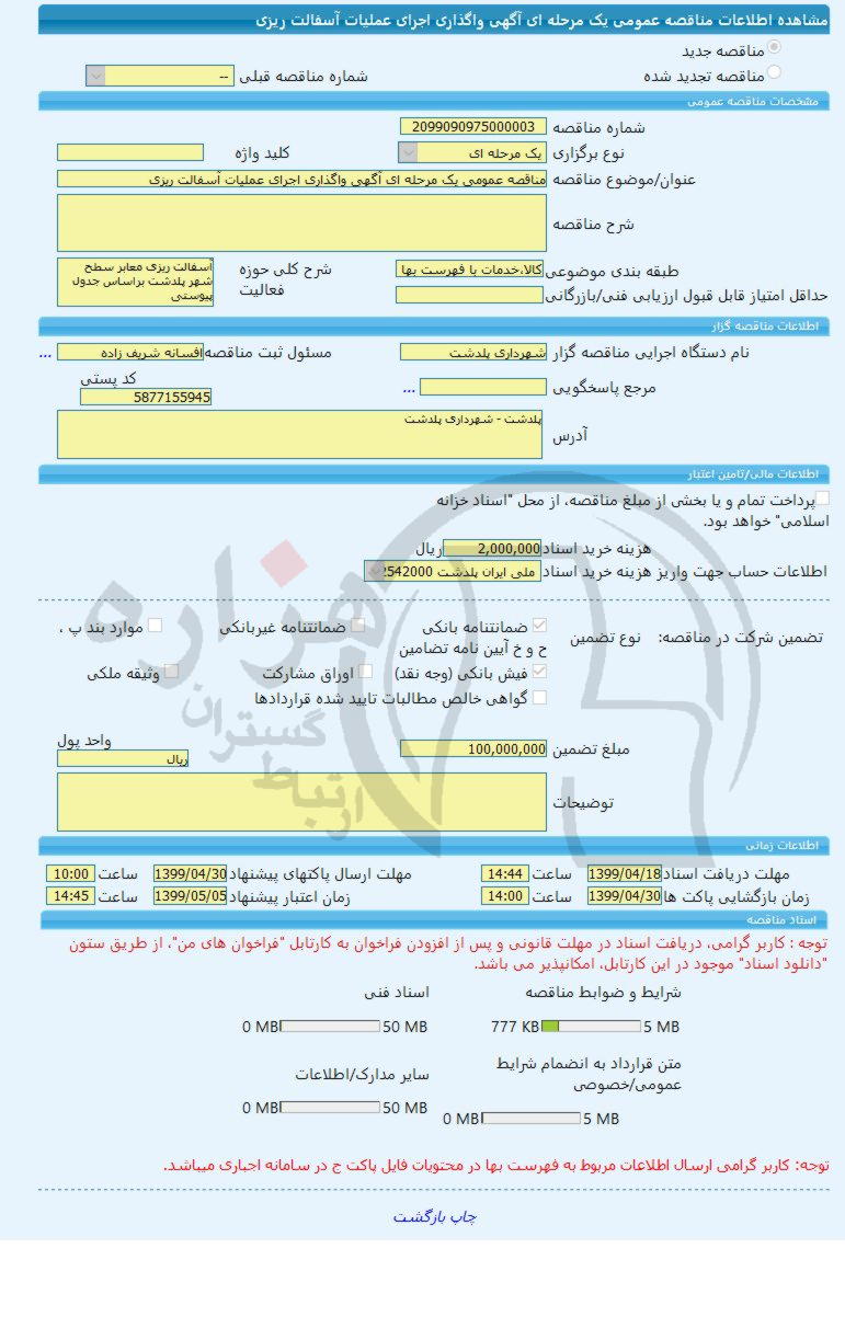 تصویر آگهی