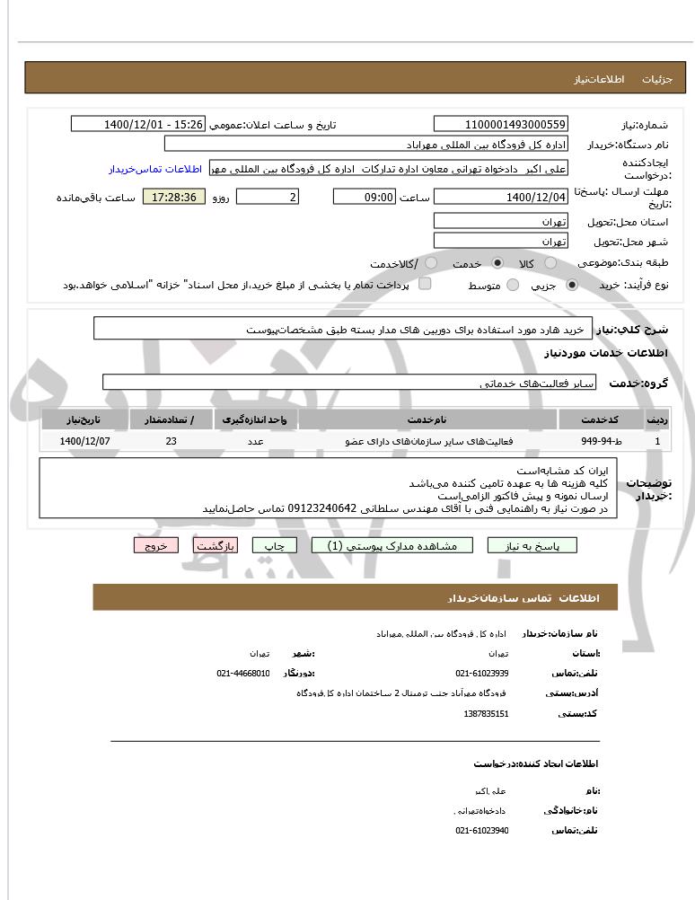 تصویر آگهی