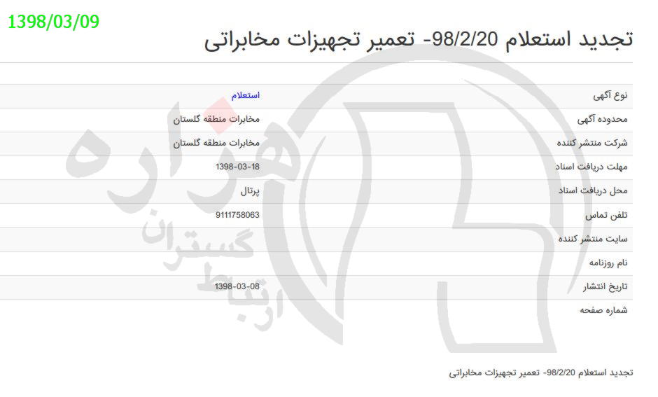 تصویر آگهی