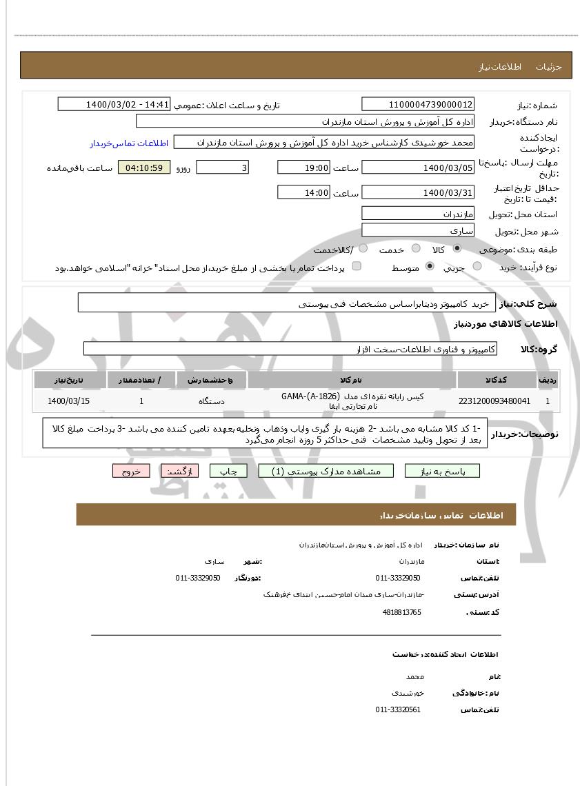 تصویر آگهی