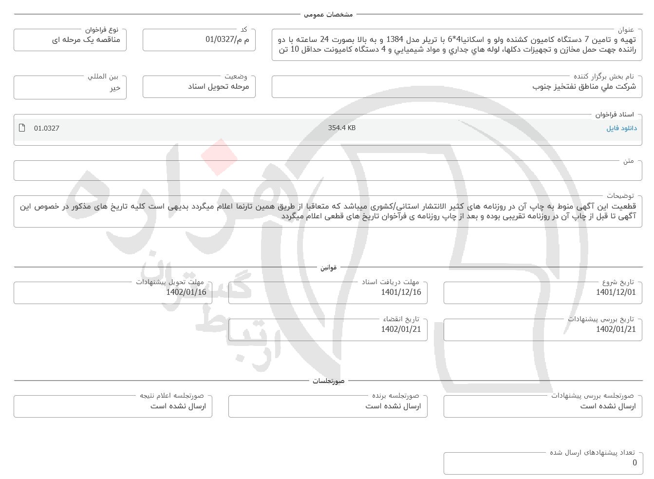 تصویر آگهی