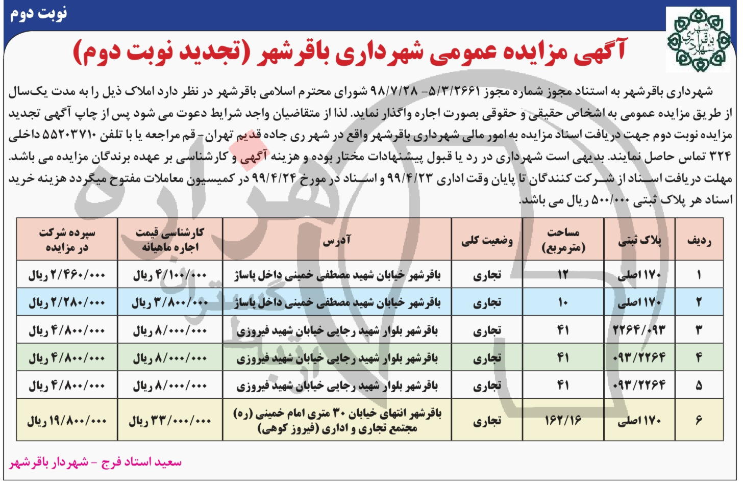 تصویر آگهی